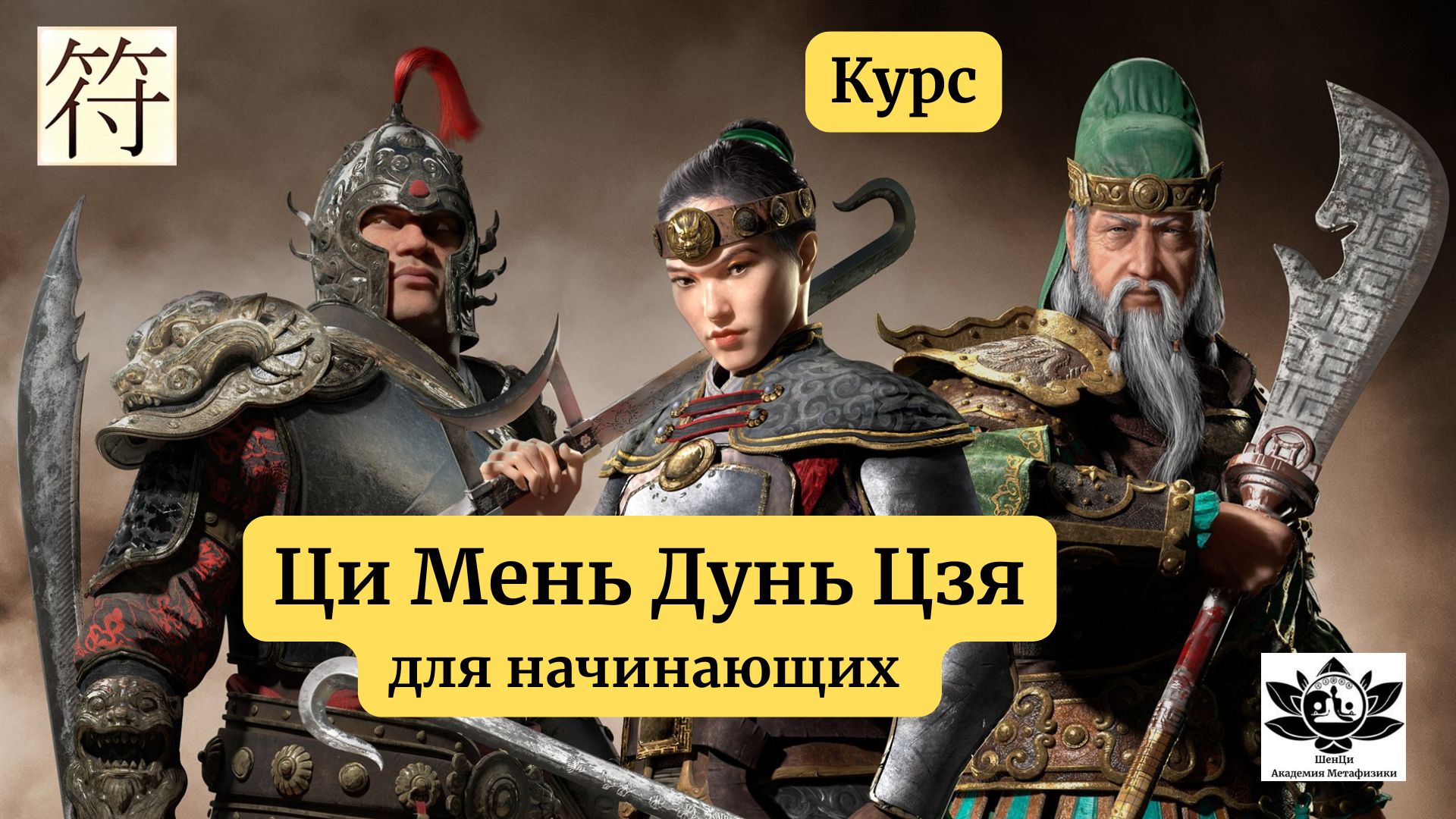 Kurs_TSi_Men_Dun_TSzya_dlya_nachinayushchih.jpg